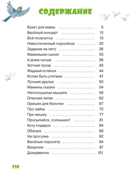 Мамины сказки