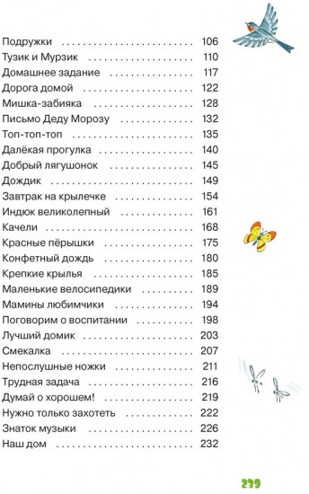 Мамины сказки