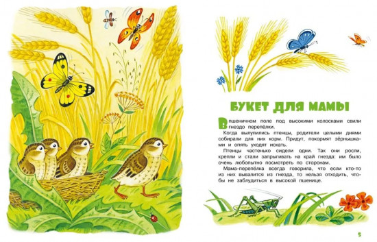 Мамины сказки