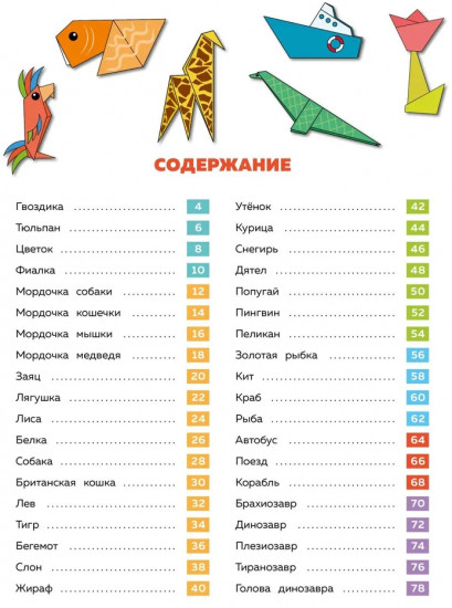 Оригами шаг за шагом
