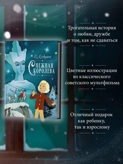 Снежная королева