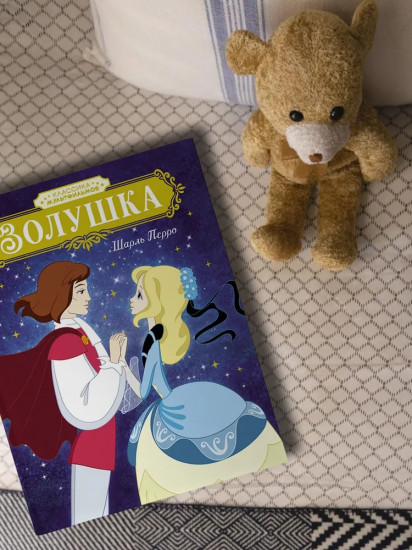 Золушка