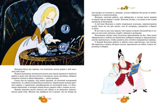 Золушка