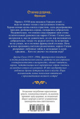 Тысяча и одна тайна парижских ночей - Фото 4