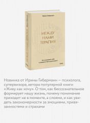 Между нами терапия. Исследование себя и ценности бессознательного - Фото 4