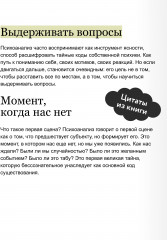 Между нами терапия. Исследование себя и ценности бессознательного - Фото 5