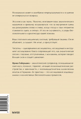 Между нами терапия. Исследование себя и ценности бессознательного - Фото 2