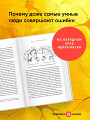 Умнее всех? Как наш мозг думает и принимает решения - Фото 2