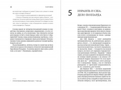 За щитом Давида: Размышления израильского офицера о разведке, армии, людях и о стране - Фото 1