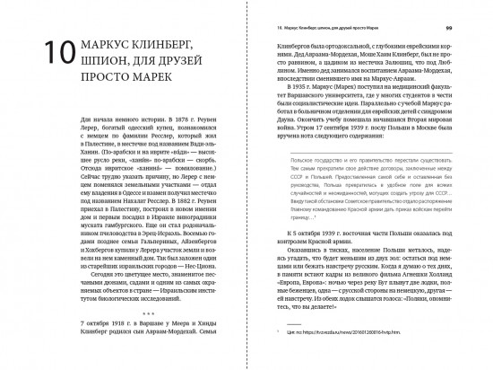 За щитом Давида: Размышления израильского офицера о разведке, армии, людях и о стране