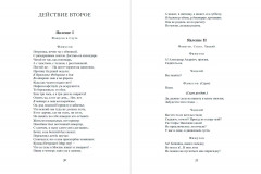 Горе от ума. Студент. Молодые супруги - Фото 3
