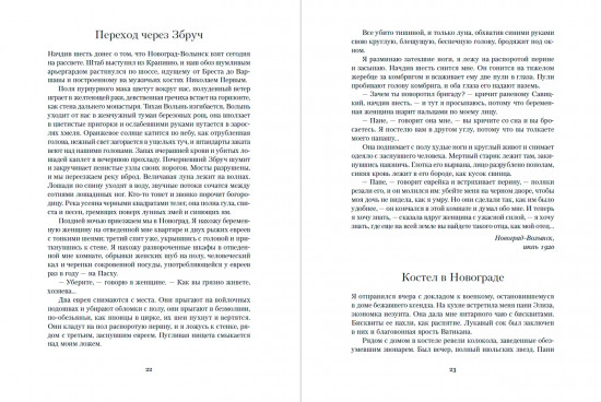 Конармия. Одесские рассказы