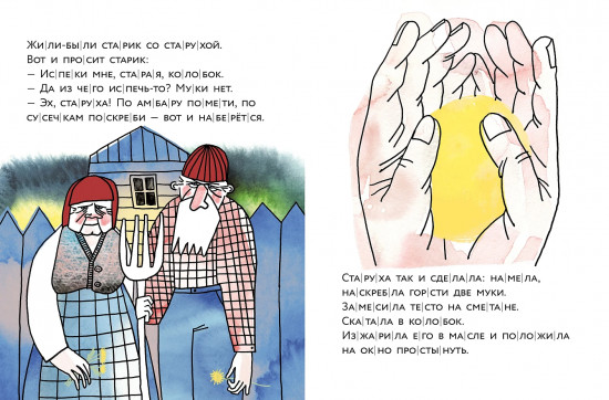 Колобок