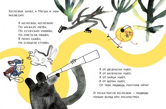 Колобок