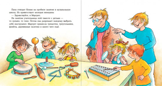 Конни занимается музыкой
