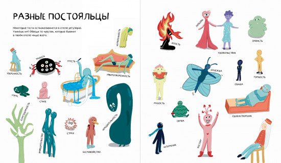 Твой Гранд-отель чувств: Книга с заданиями