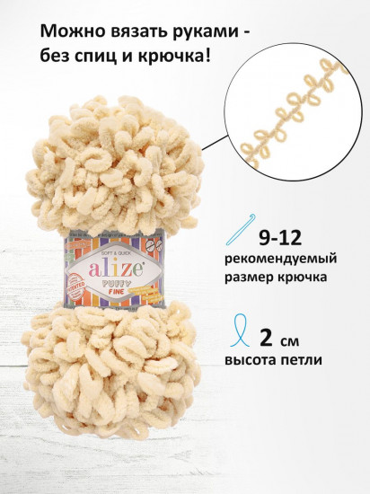 Пряжа для вязания «Puffy Fine», цвет 310 шампань