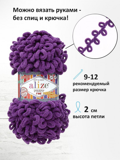 Пряжа для вязания «Puffy Fine», цвет 44 темно-фиалковый