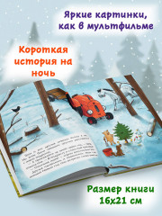 Маленький красный Трактор и новогодняя елка - Фото 5