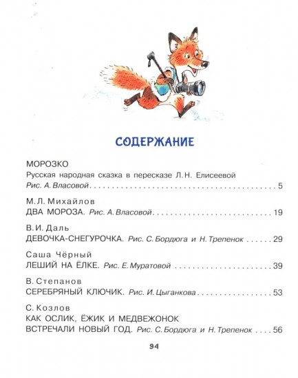 Новогодние сказки