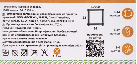 Пряжа для вязания «Мягкий хлопок», цвет 001 белый