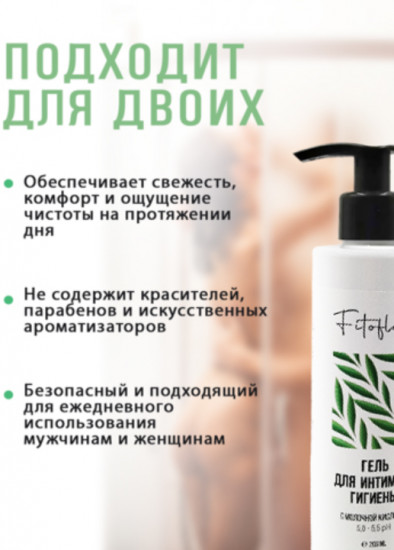 Гель для интимной гигиены с алоэ и молочной кислотой «Fitofloris»
