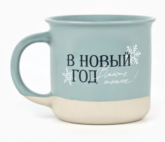 Кружка «В новый год месте теплее»