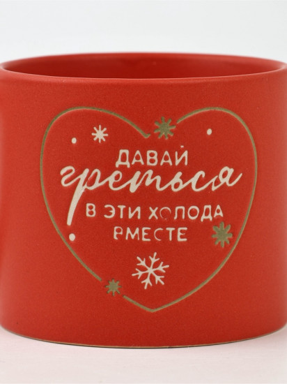 Кружка «Давай греться»