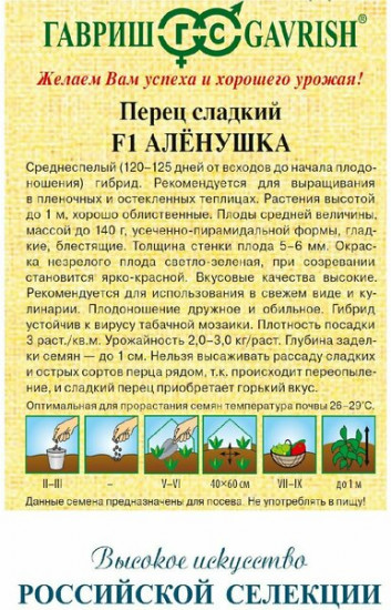 Семена перца «Аленушка F1»