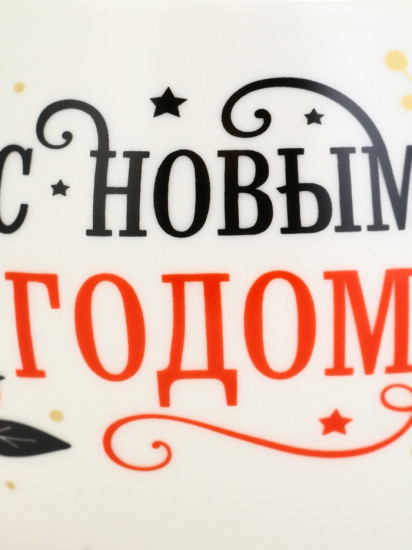 Кружка «С новым годом»