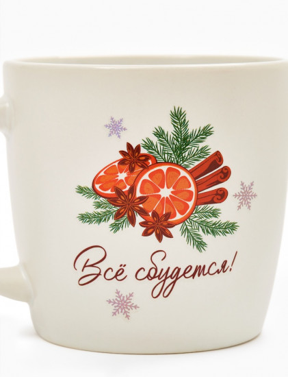 Кружка «Всё сбудется»