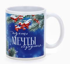 Кружка «Пусть мечты сбудутся» - Фото 4