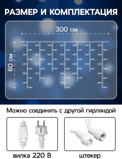 Гирлянда «Бахрома»