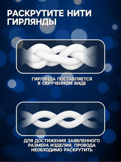 Гирлянда «Бахрома»