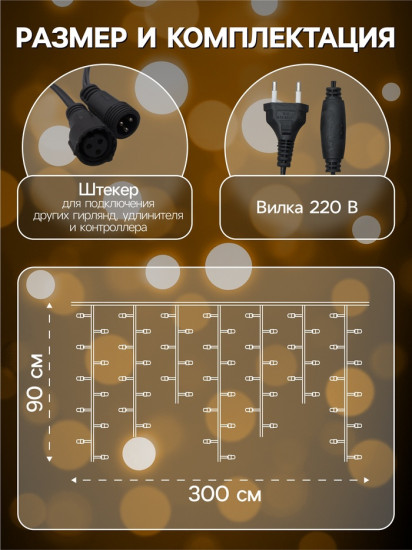 Гирлянда «Бахрома»