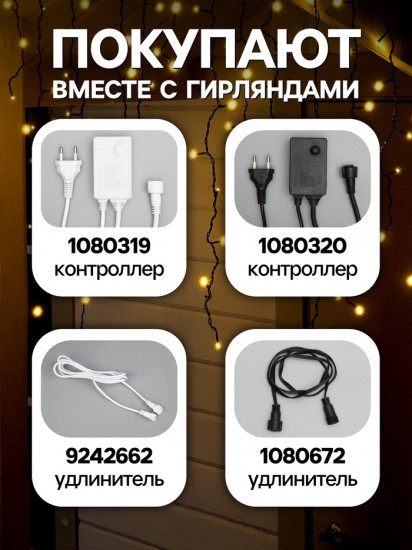 Гирлянда «Бахрома»