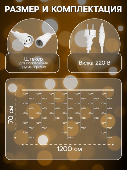 Гирлянда «Бахрома»