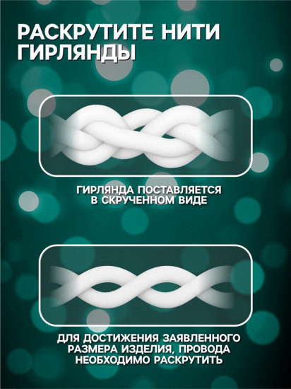 Гирлянда «Бахрома»