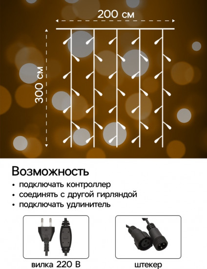 Гирлянда «Занавес»