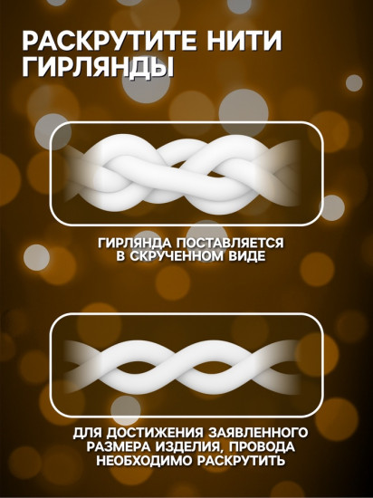 Гирлянда «Занавес»