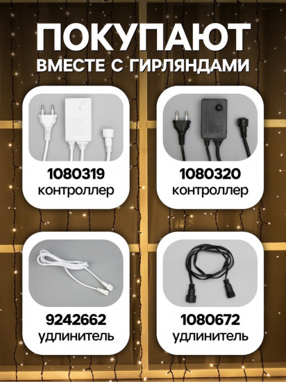 Гирлянда «Занавес»