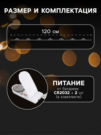 Гирлянда «Кристаллы»