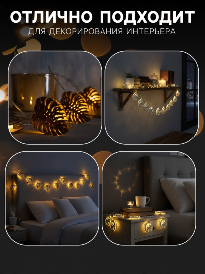 Гирлянда «Листочек»