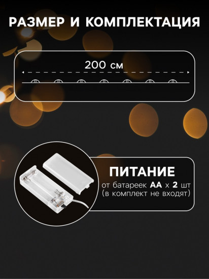 Гирлянда «Бусины»