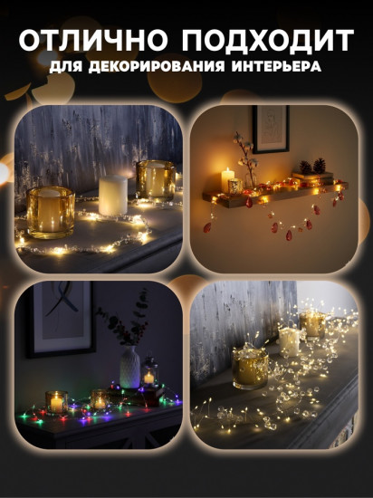 Гирлянда «Бусы»