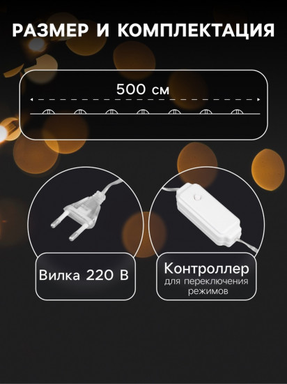 Гирлянда «Шарики»