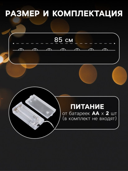 Гирлянда «Снежки»