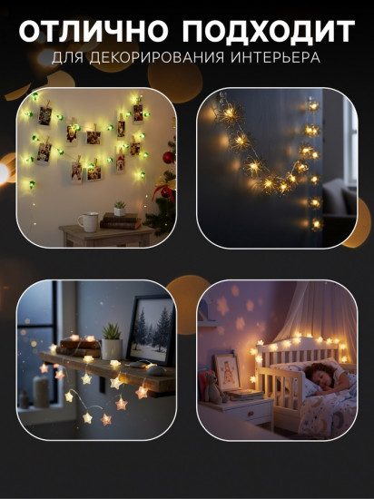 Гирлянда «Цветы»