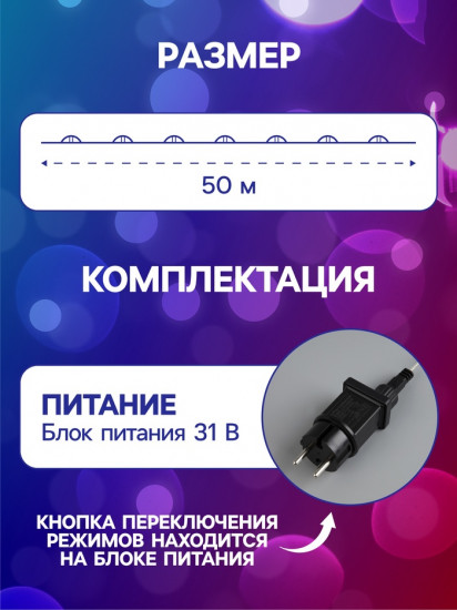 Гирлянда «Нить