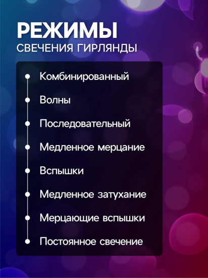 Гирлянда «Нить